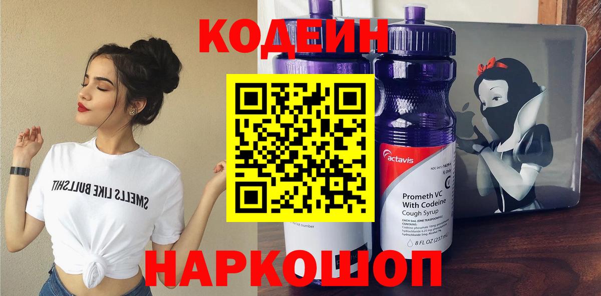 Кодеин напиток Lean (лин)  Codein напиток Lean (лин)  Назарово  Вход с VPN 