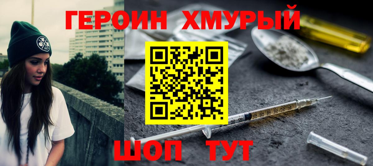 Героин  Вход с VPN  Назарово  Героин Heroin 