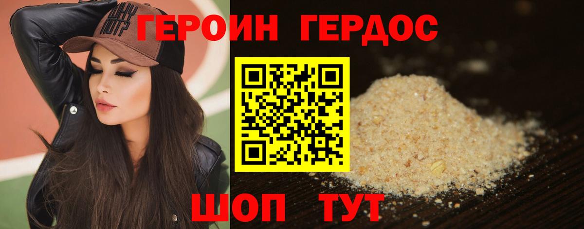 ГЕРОИН белый Назарово