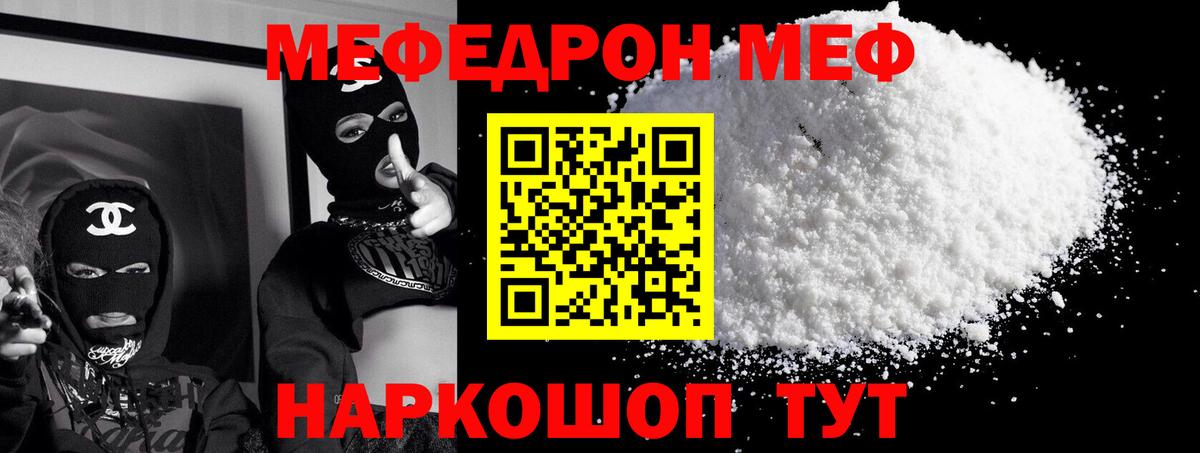 МЕФ  Вход с VPN  МЯУ-МЯУ мука  Назарово  Меф мяу мяу 